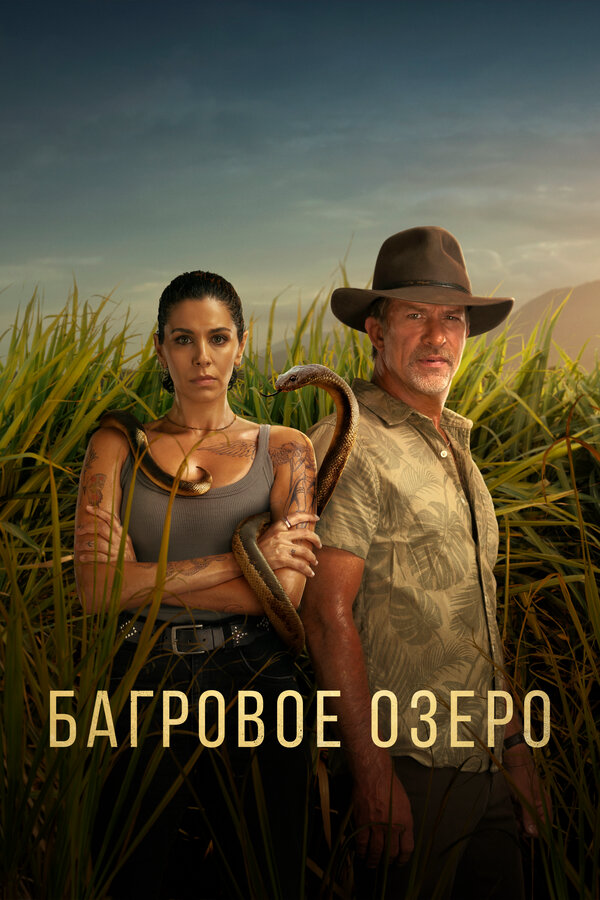 Постер сериала